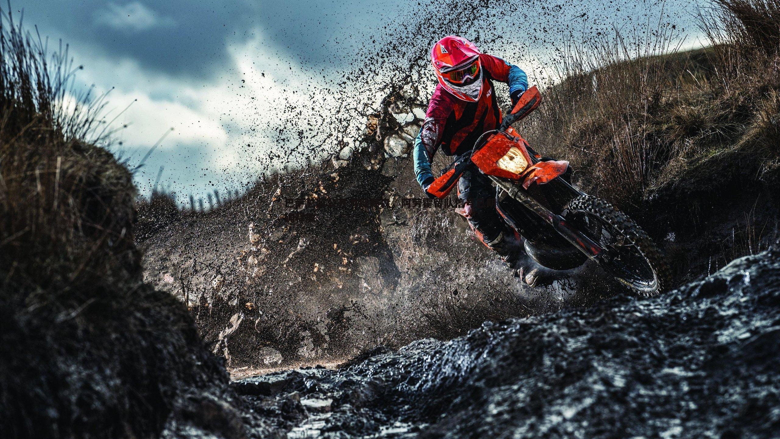 巴萨总监公开力挺藤森，阿劳霍留队信号已明确释放