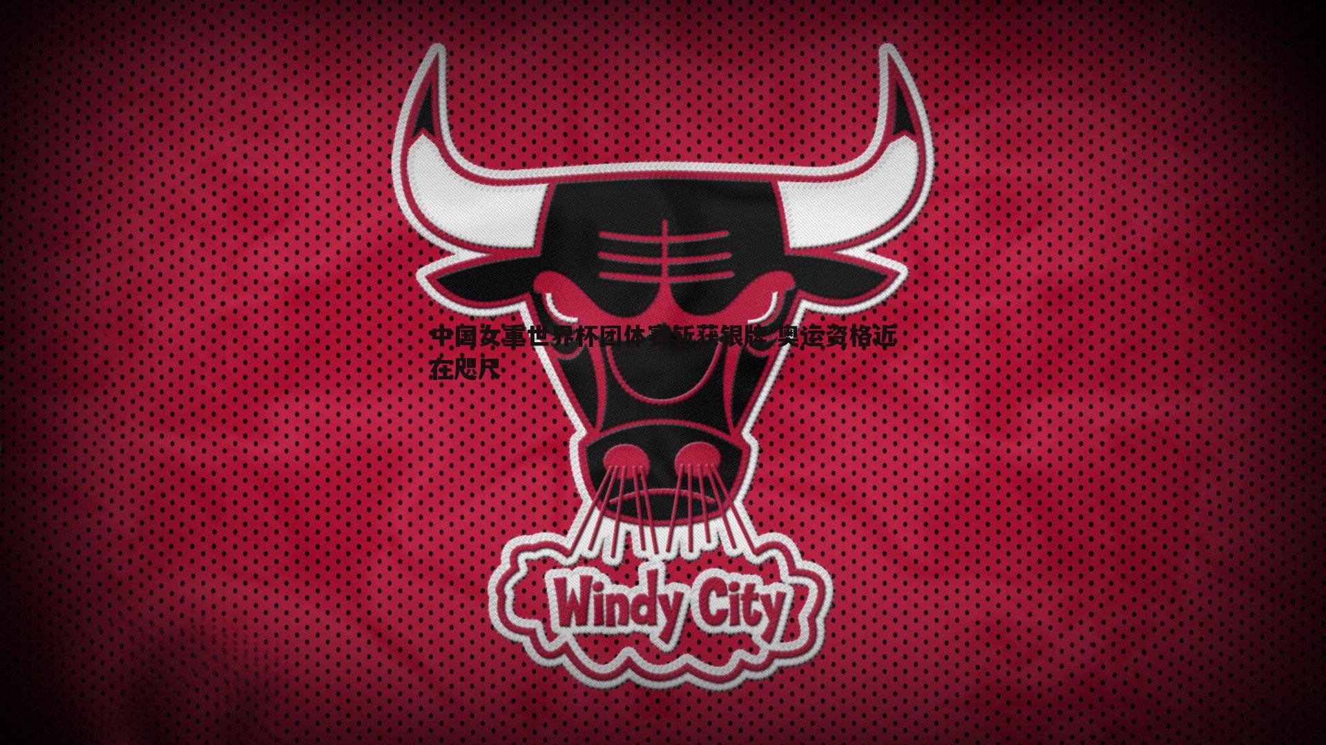 中国女重世界杯团体赛斩获银牌 奥运资格近在咫尺